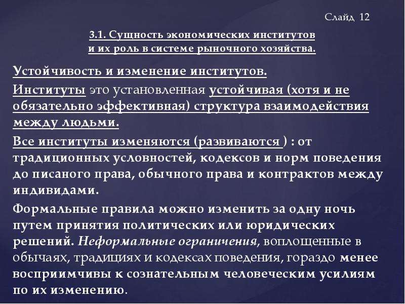 Изменения института. Роль экономических институтов. Экономические институты. Роль экономических институтов в системе рыночного хозяйства. Важность экономического института.