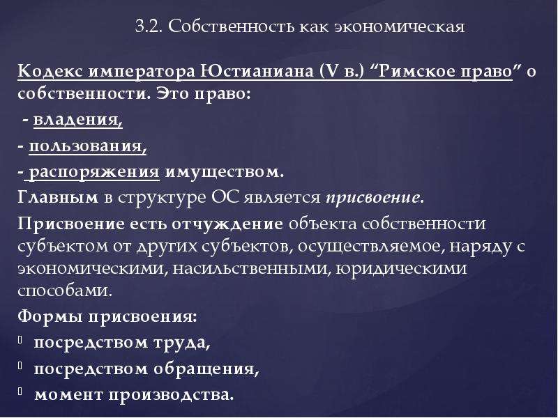 Право собственности в рф план