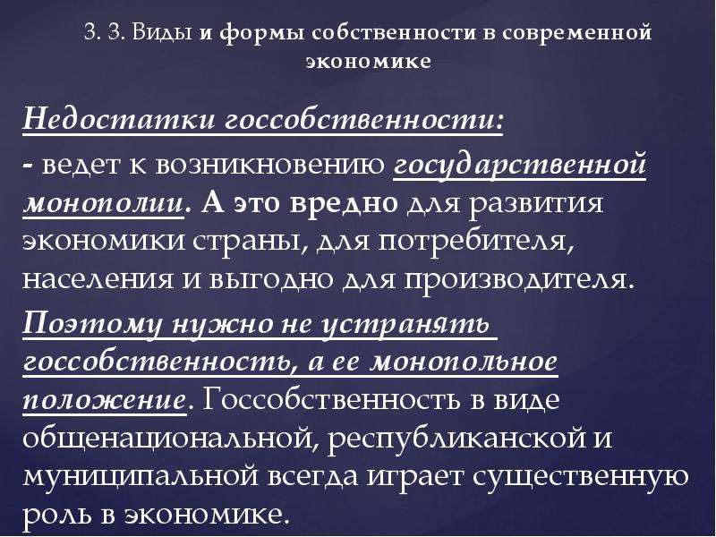 Функции государственной собственности в экономике