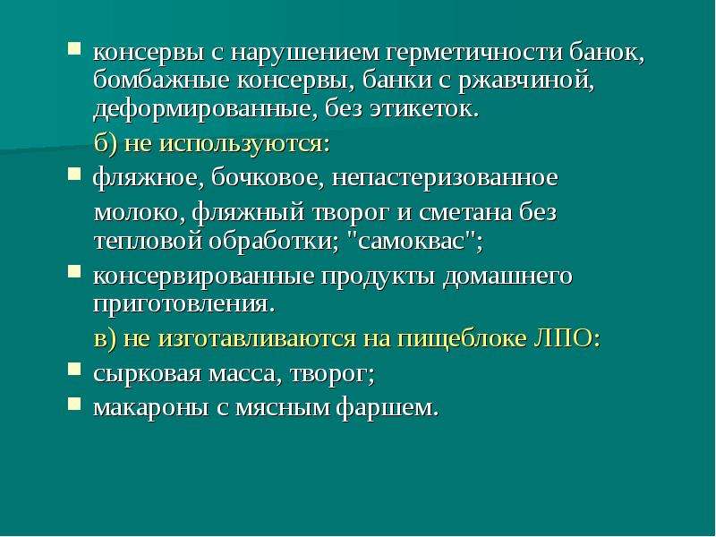 Гигиенические требования предъявляемые к пищеблокам больниц презентация