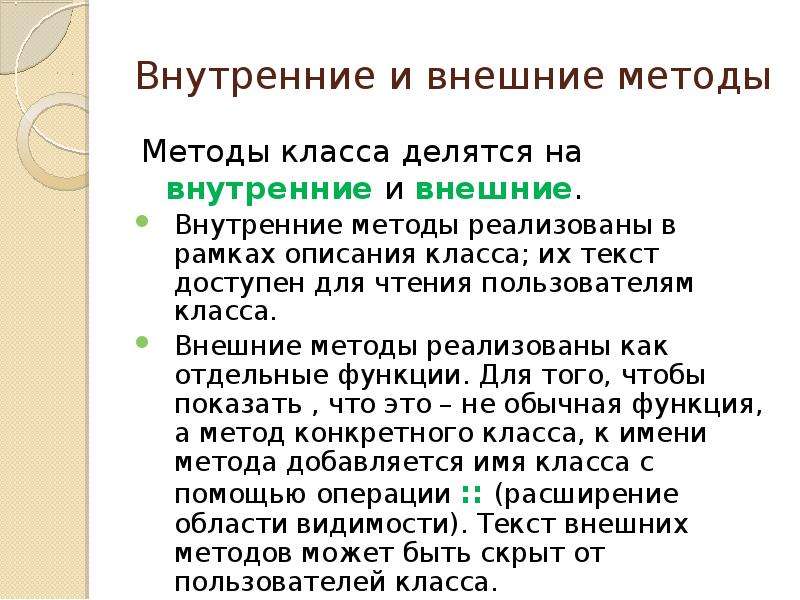 Внутренний метод