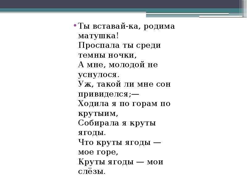 Встань ка. Стих уж ты ночка Ноченька темная. Сборник у родимой маменьки. Уж ты ночка Ноченька темная смысл названия. У родимой матушки сообщение.