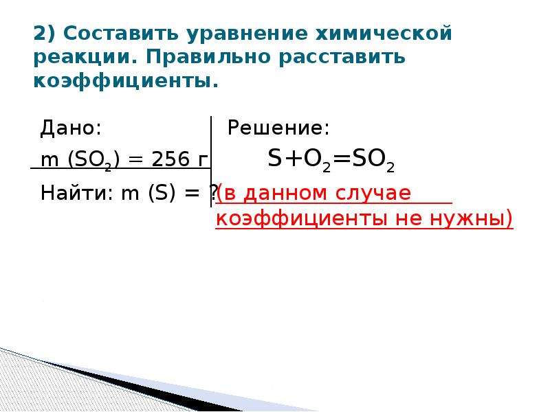 Вычисления по химическим уравнениям. C+S уравнение. Уравнения химических реакций с верно расставленными коэффициентами. C+S уравнение реакции. C+S уравнение химической реакции.