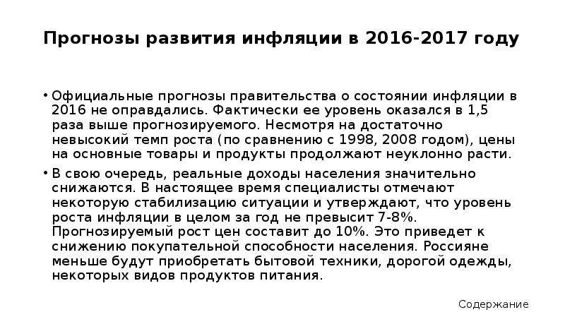 Презентация особенности инфляции в россии