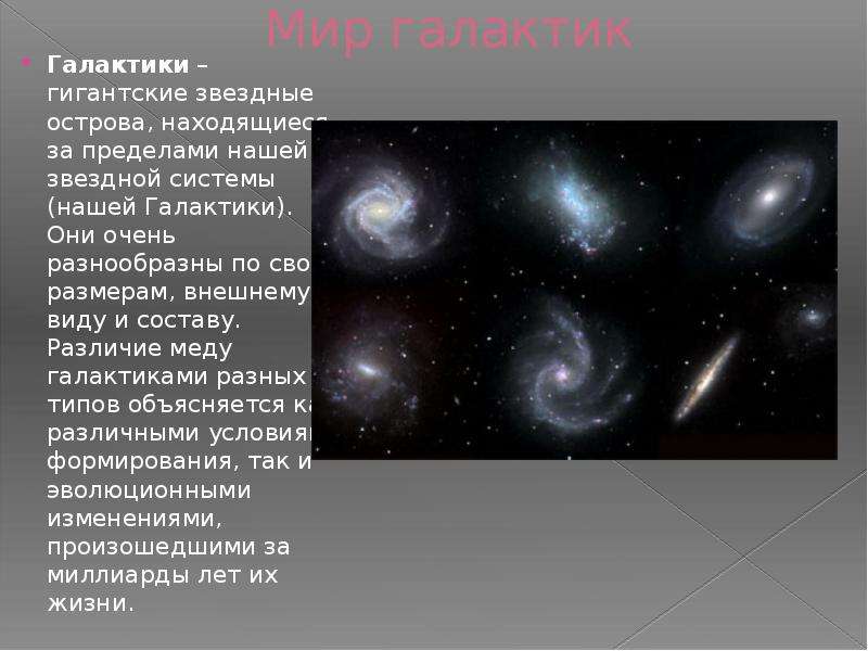 Гигантская звездная система. Название и форма нашей Галактики. Звездные системы Галактики назватя. Наша Звездная система Галактика. Другие Звёздные системы Галактики презентация.