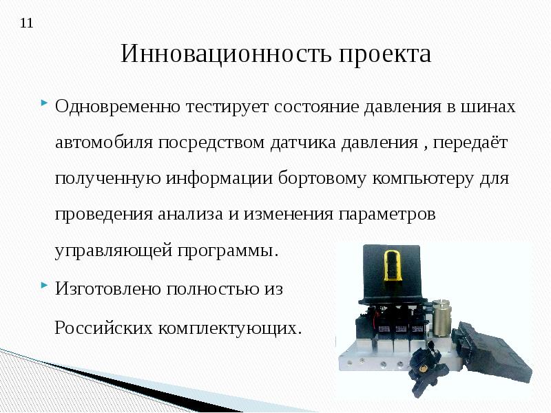 Управление давлениям. Давление ПК. Сканер контролируемые параметры. Управление давлением.