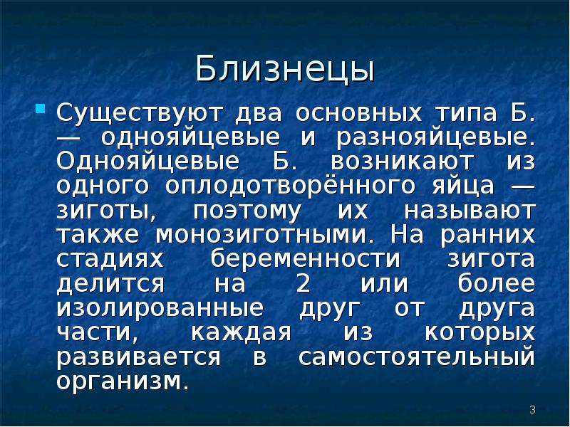 Характеристика близнецов. Однояйцевые ударение. Однояйцевые Близнецы статистика. Близнецы бывают двух типов.