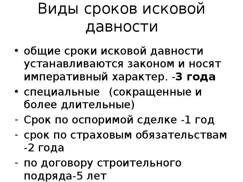 Презентация исковая давность в гражданском праве