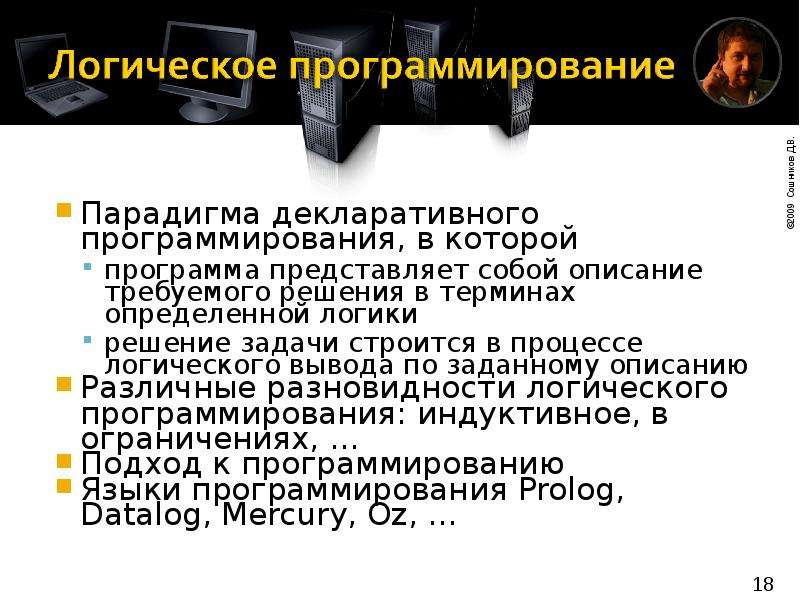 Декларативное программирование. Логическое программирование. Декларативная парадигма программирования. Декларативное программирование картинки.