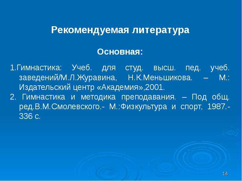 Журавин м.л., Меньшиков н.к.. «гимнастика»:. Гимнастика м.н.Журавина м.к.Меньшикова. Теория и методика гимнастики Журавина.