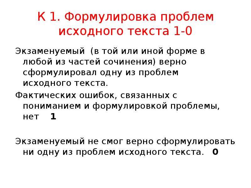 Сформулируйте одну из проблем исходного текста