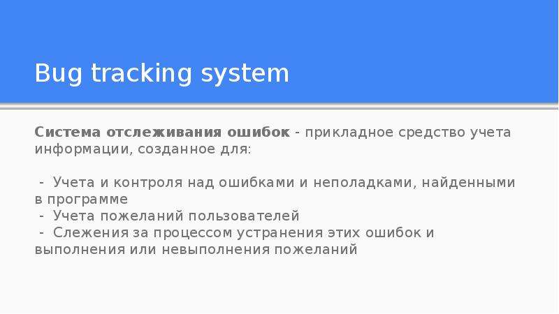 Tracking системы