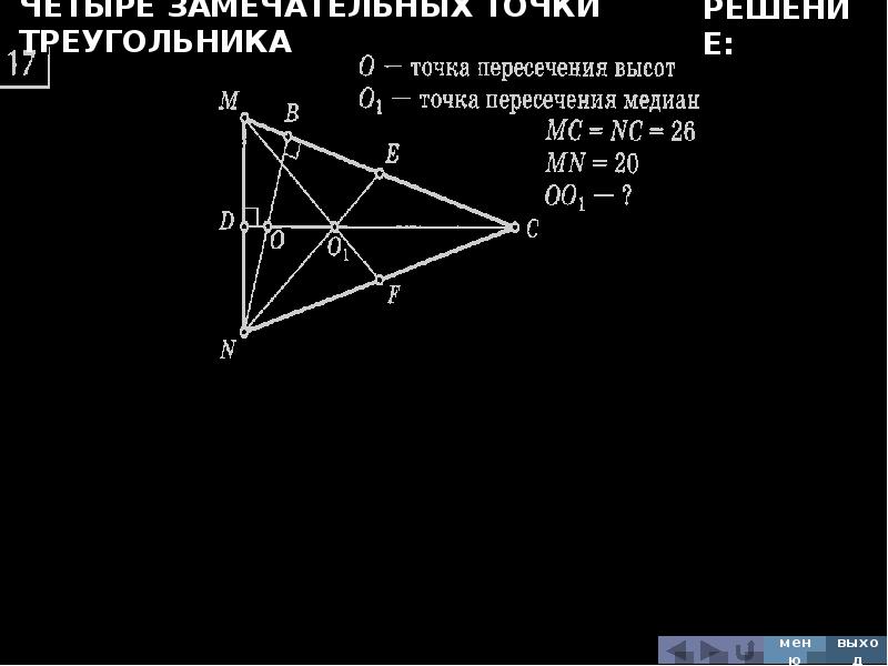 Координаты точки треугольника. Замечательные точки треугольника.