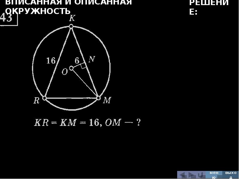 Вписанная и описанная окружность. Треугольник вписанный в окружность формулы. 4 Замечательные точки вписанной и описанной окружности. 4 Замечательные точки треугольника с окружностью.