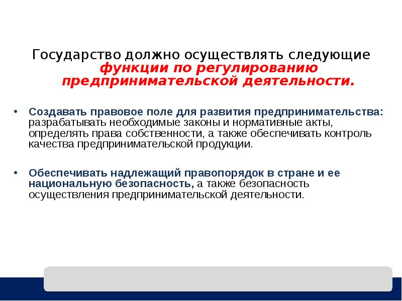 Антимонопольное регулирование предпринимательской деятельности презентация