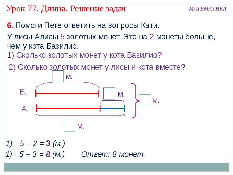 Решить длина. Длинное решение математической задачи. Описание решение задач результату. Задачи с решением длина 89 класс. Решить задачу по математике 1 класс сравнить длины на шторке.