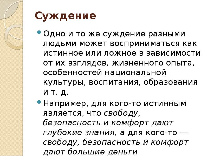 Истиный или истинный