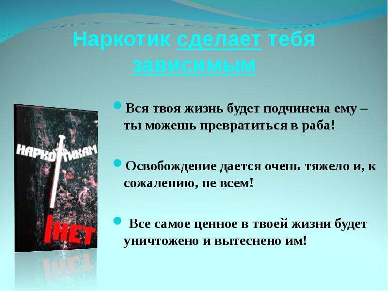 Что делать если ты зависим. Кто создал наркотики. Когда создали наркотики. Наркотики разрушают жизнь. Кто создал наркотики имя.