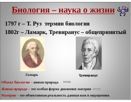 БИОЛОГ~1.PPT
