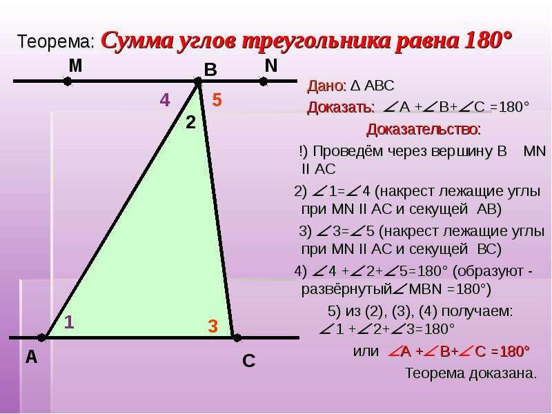 Максимальное количество углов в треугольнике. Накрест лежащие углы в треугольнике. Накреследашие углы в треугольнике. Соответственные углы в треугольнике. Накрест лежащие углы в треугольнике равны.