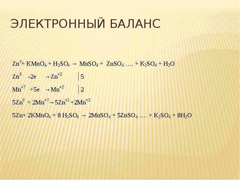 Используя метод электронного баланса составьте уравнение реакции по схеме so2 kmno4 h2o k2so4 mnso4