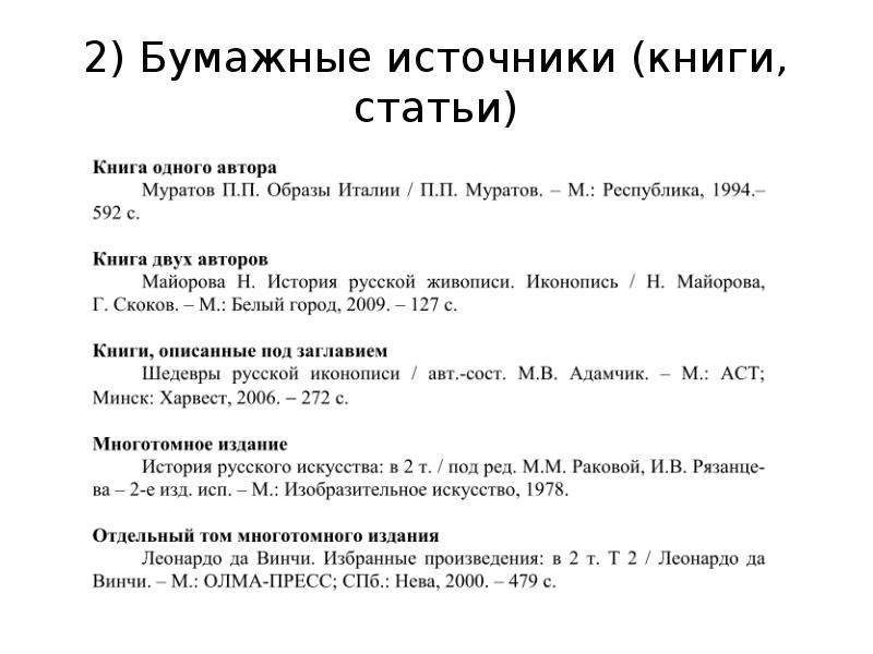 Список литературы в презентации по госту