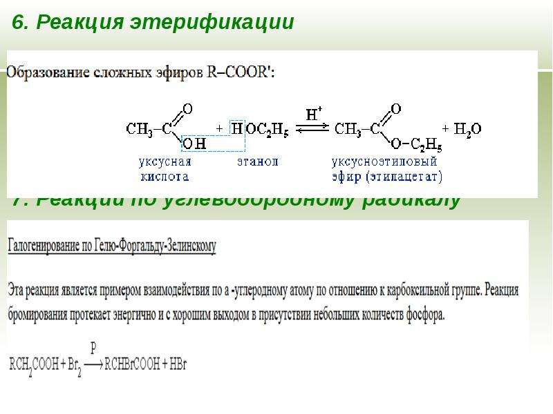 Реакция этерификации. Этилбензоат этерификация. Механизм реакции этерификации сложных эфиров. Реакция этерификации бензойной кислоты. Резорцин реакция этерификации.