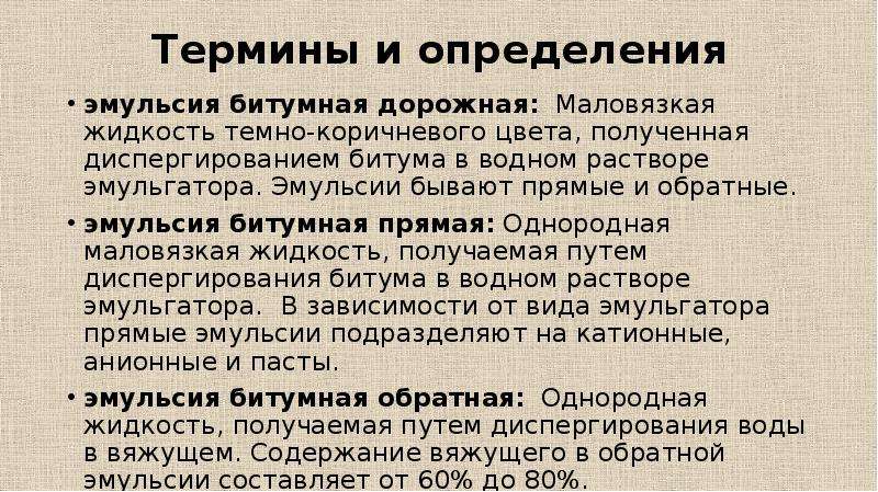 Прямые и обратные эмульсии