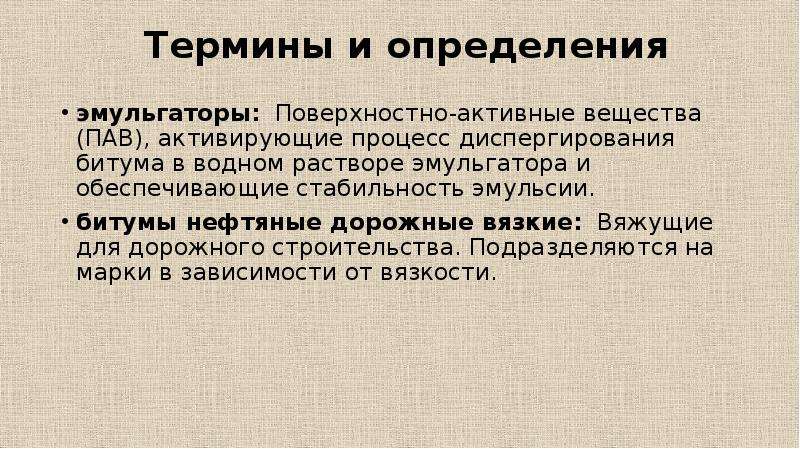 Обработанных органическими вяжущими