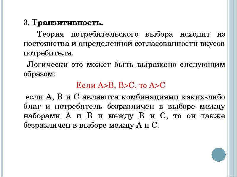 Транзитивность. Транзитивность в психологии. Транзитивность теория множеств. Свойство транзитивности.