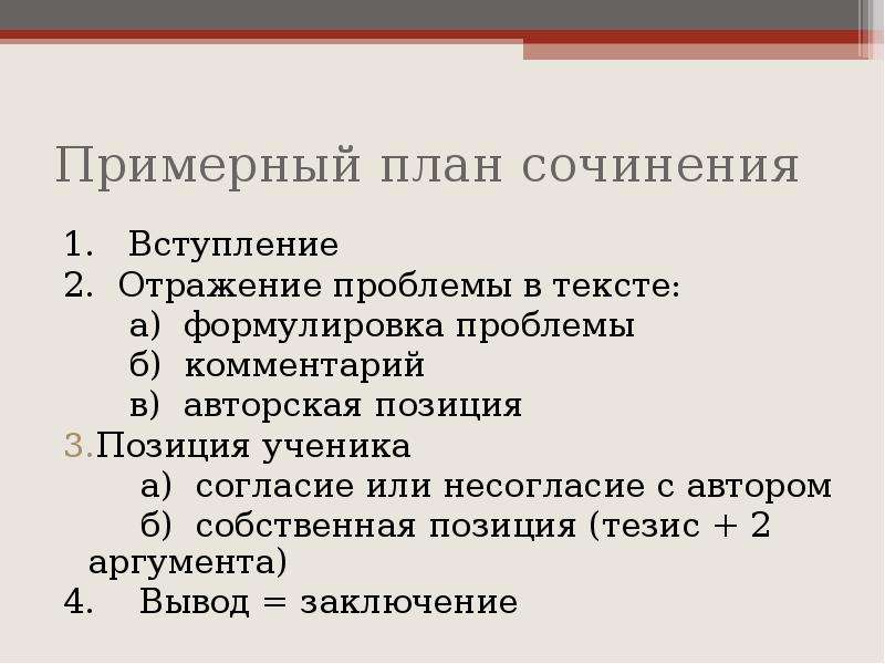 План рассказа сочинение пивоваровой 2 класс