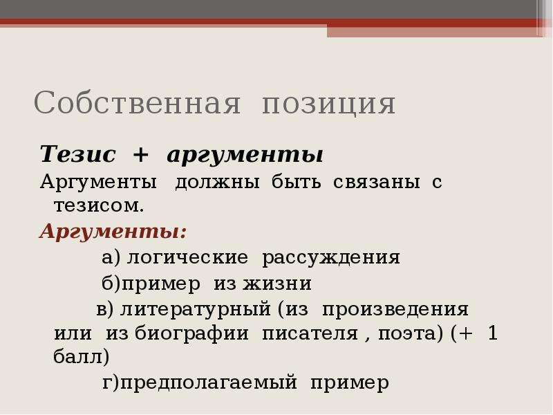 Тезис и аргументы примеры. Тезис примеры тезисов. Пример тезиса и аргументов к нему. Тезисы для аргументации примеры.