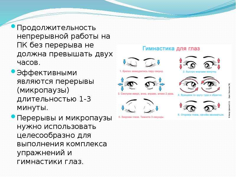 Комплекс профилактических мероприятий для компьютерного рабочего места презентация