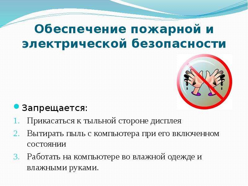 Комплекс профилактических мероприятий для компьютерного рабочего места презентация