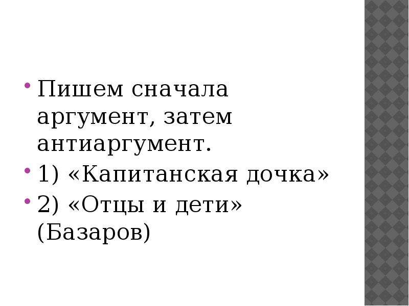 Аргументы из капитанской дочки