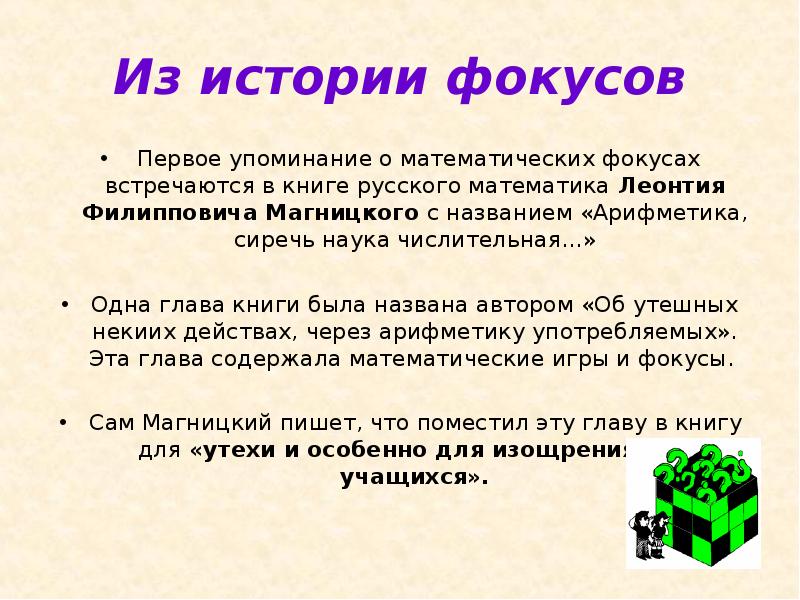 Урок игра 6 класс математика презентация