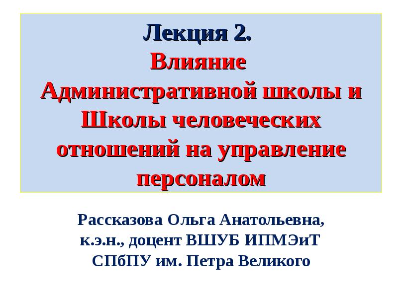 Реферат: Э. Мейо и концепция человеческих отношений