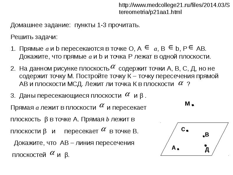 Аксиомы стереометрии и следствия из них тест. Задания на Аксиомы стереометрии и их следствия. Аксиомы стереометрии и следствия из них 10 класс. Задачи на Аксиомы стереометрии 10 класс. Следствия из аксиом стереометрии 10 класс Атанасян.