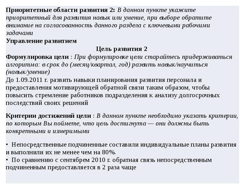 Индивидуальный план развития работника образец