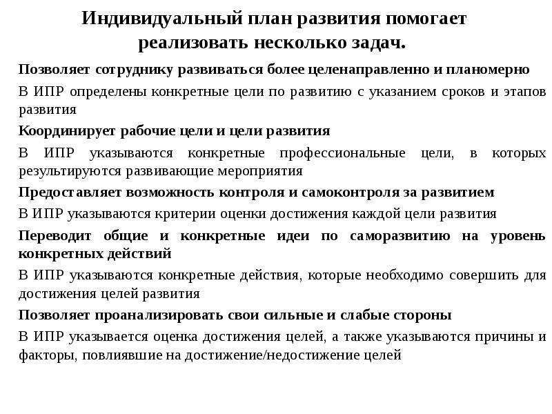 Обучение на опыте других в индивидуальном плане развития