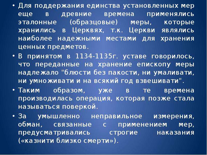 Установлена мера. Образцовые меры. Образцовые меры это определение. Поддержание единства стандартов.