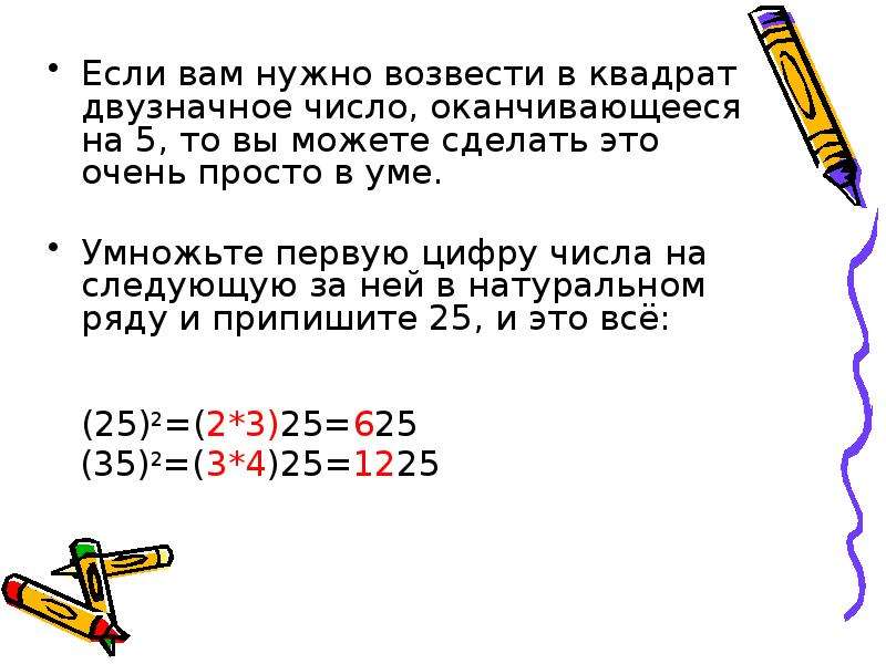 A увеличить в 2 с половиной раза вычесть из него квадрат числа b