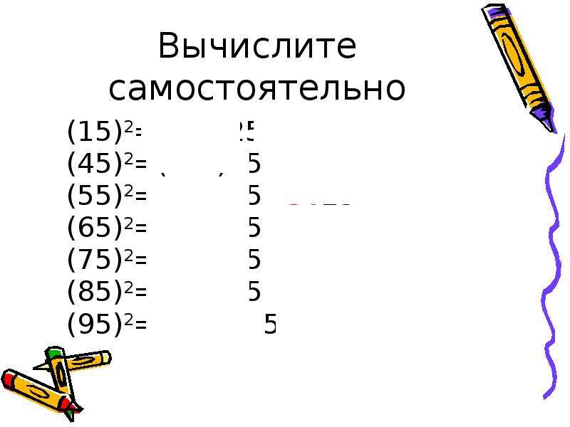 A увеличить в 2 с половиной раза вычесть из него квадрат числа b