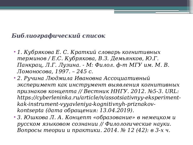 Краткий словарь когнитивных терминов кубрякова