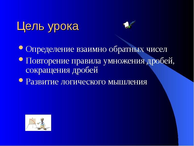 Июнь определение. Урок определение. Взаимно обратные утверждения это.