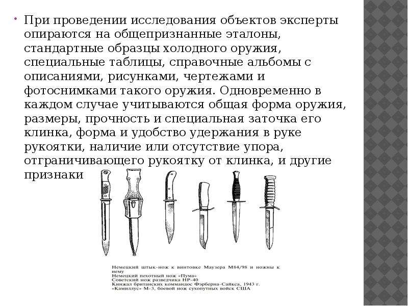 Описание холодного. Криминалистическое исследование холодного оружия. Части холодного оружия в криминалистике. Клинковое Холодное оружие криминалистика. Осмотр холодного оружия криминалистика.