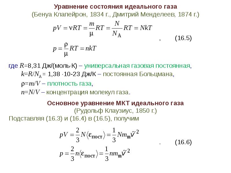 Плотность из уравнения клапейрона