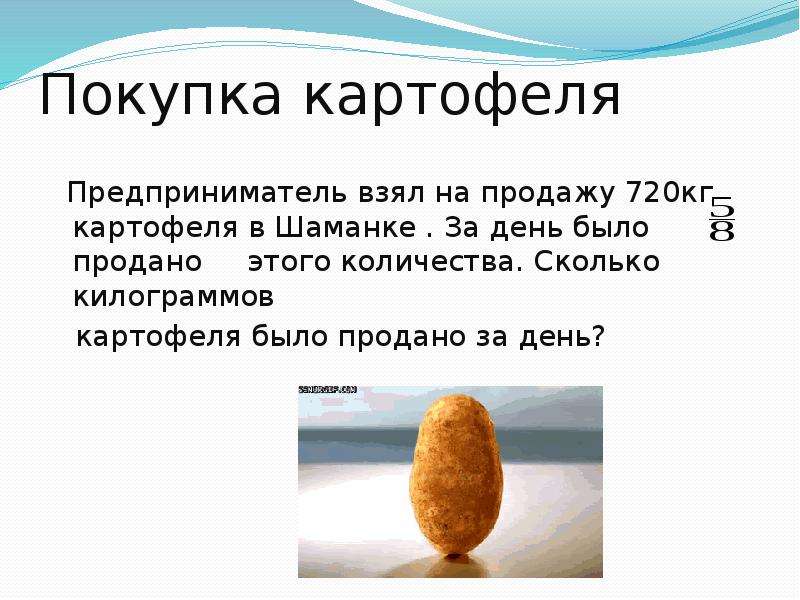 Сколько кг картофеля