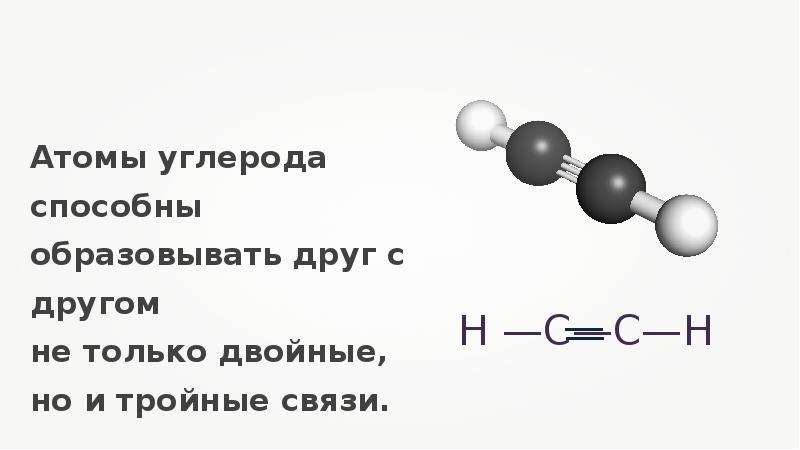 Алкины с активированным углем. Алкины физические и химические свойства. Природа тройной связи алкинов. Длина связи у алкинов равна.