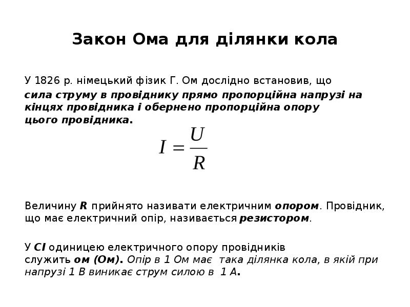 Презентация законы ома